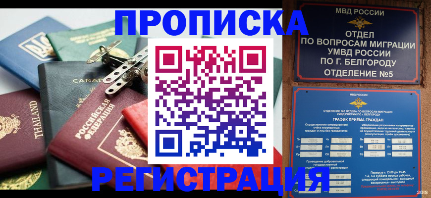 временная регистрация недорого в Орске