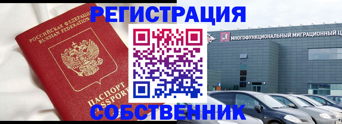 купить прописку в Орске