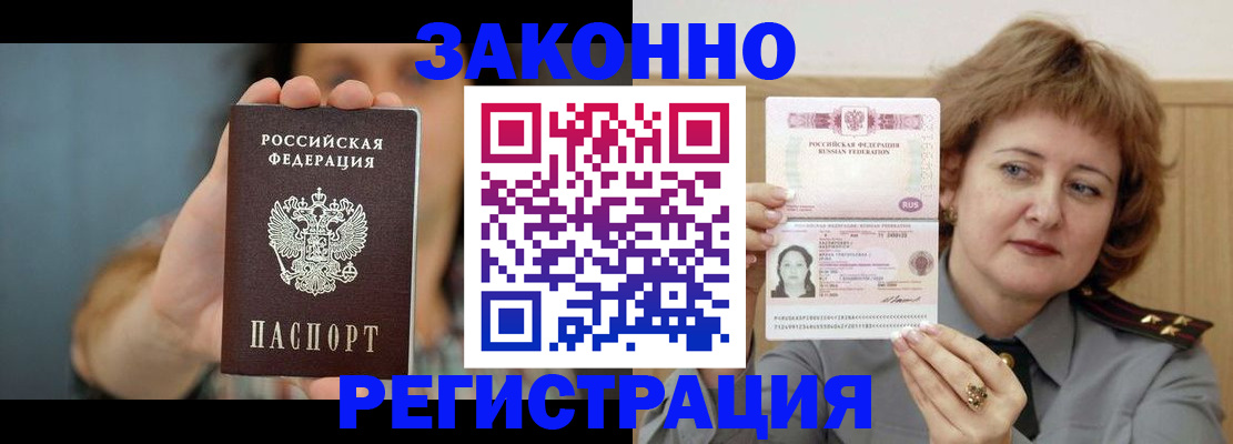 временная регистрация надежно в Орске