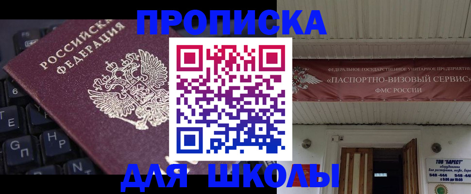 прописка гарантия в Орске